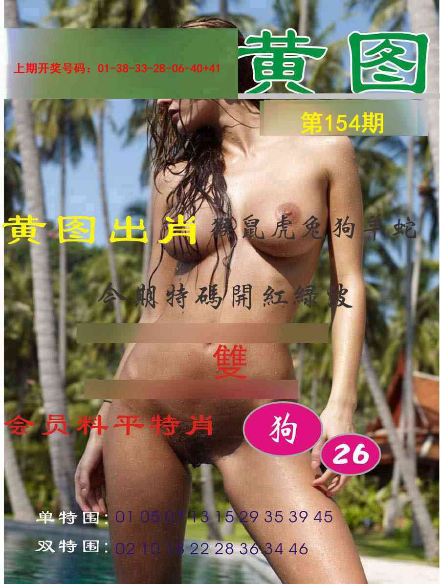 154期黄图[图]